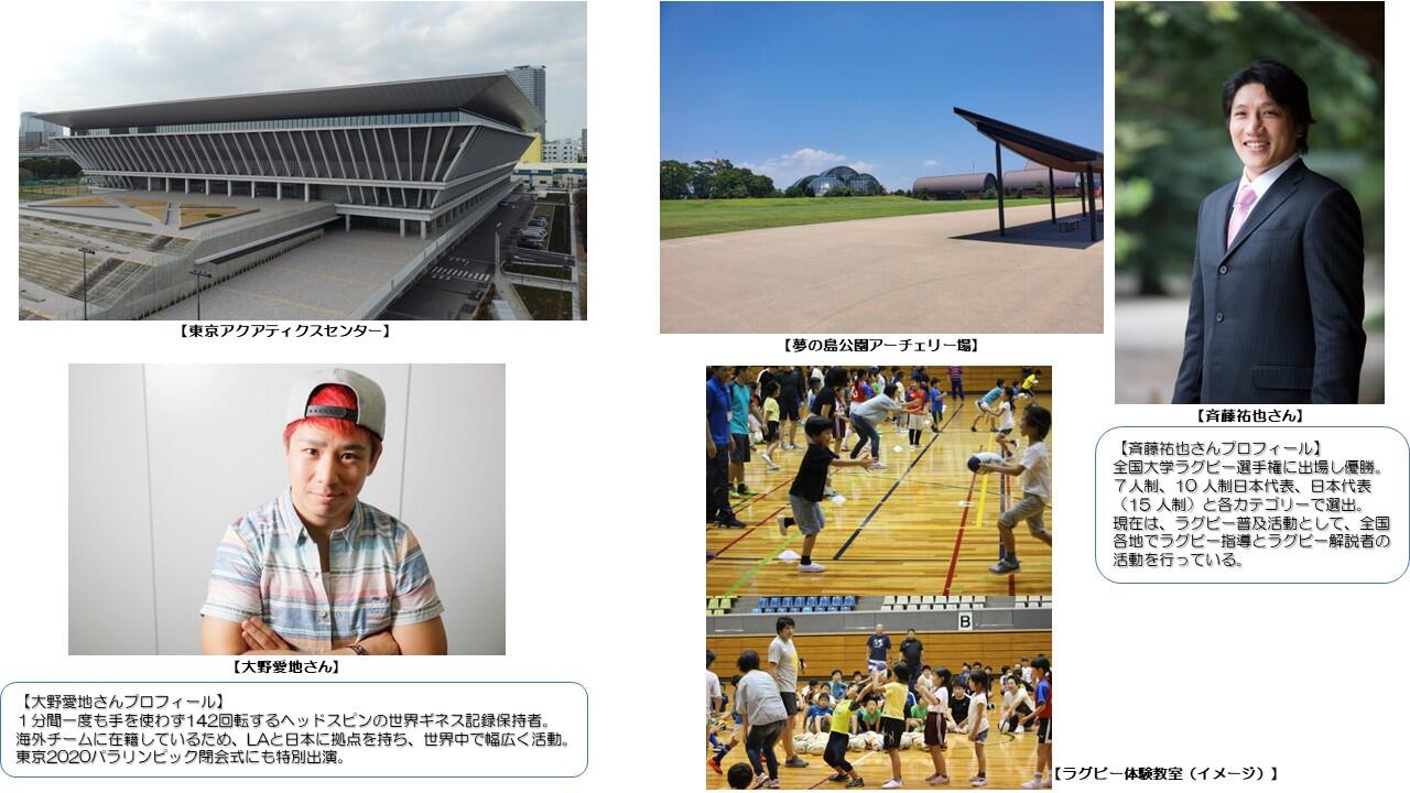 大野愛地の写真、斉藤祐也の写真、施設の写真、ラグビー体験教室（イメージ）の写真