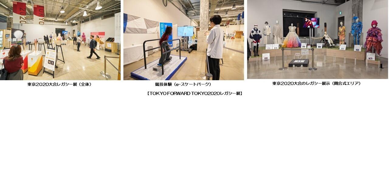 TOKYO2020大会レガシー展の様子が映っている写真

