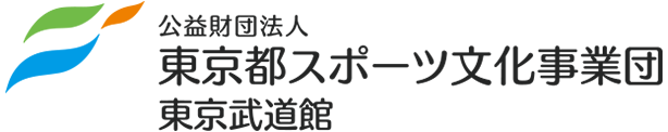 東京都スポーツ文化事業団 東京武道館