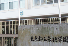 永福学園 外観画像