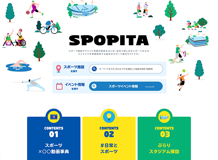 スポーツ案内サイト「SPOPITA」による情報発信