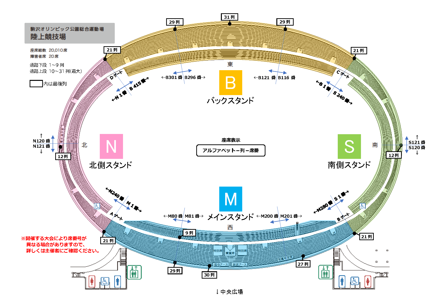 陸上競技場 座席案内