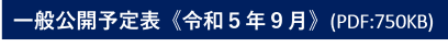 R5.9月.png