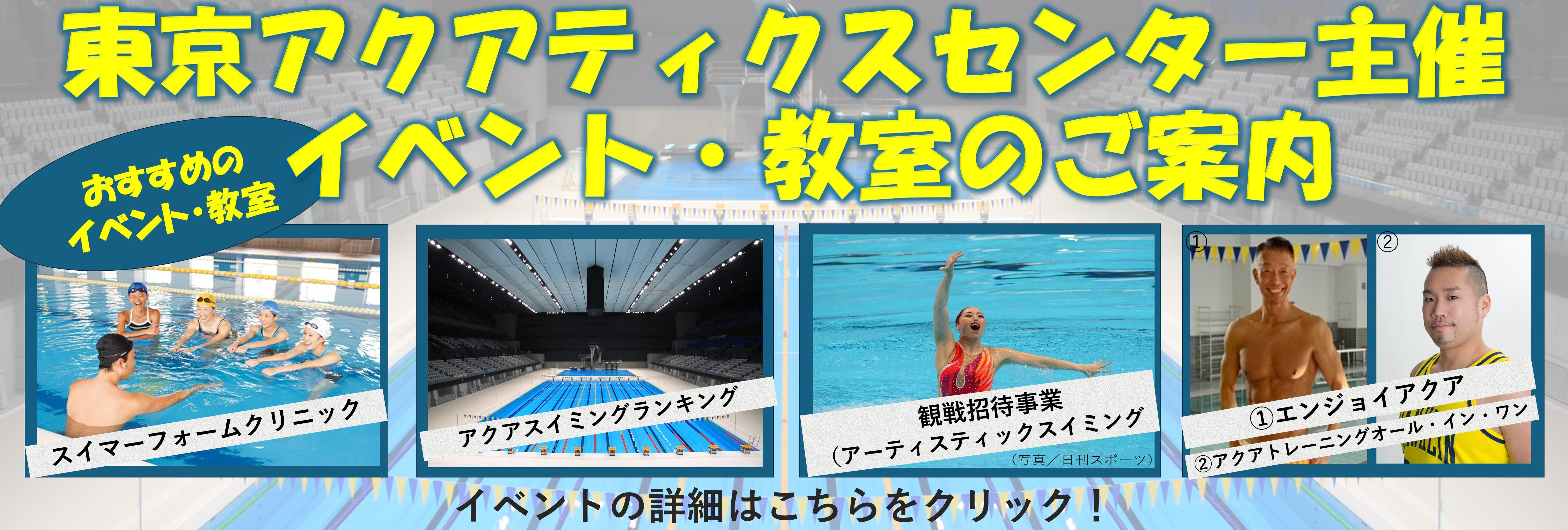 【アクア】イベント・教室開催のお知らせ