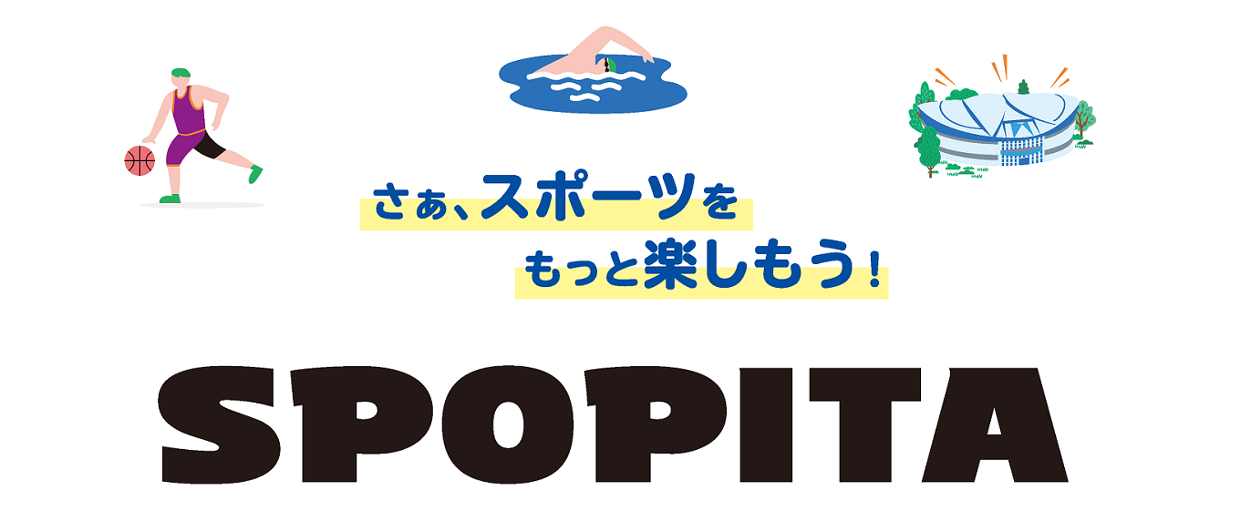 東京のスポーツ案内サイト スポピタ