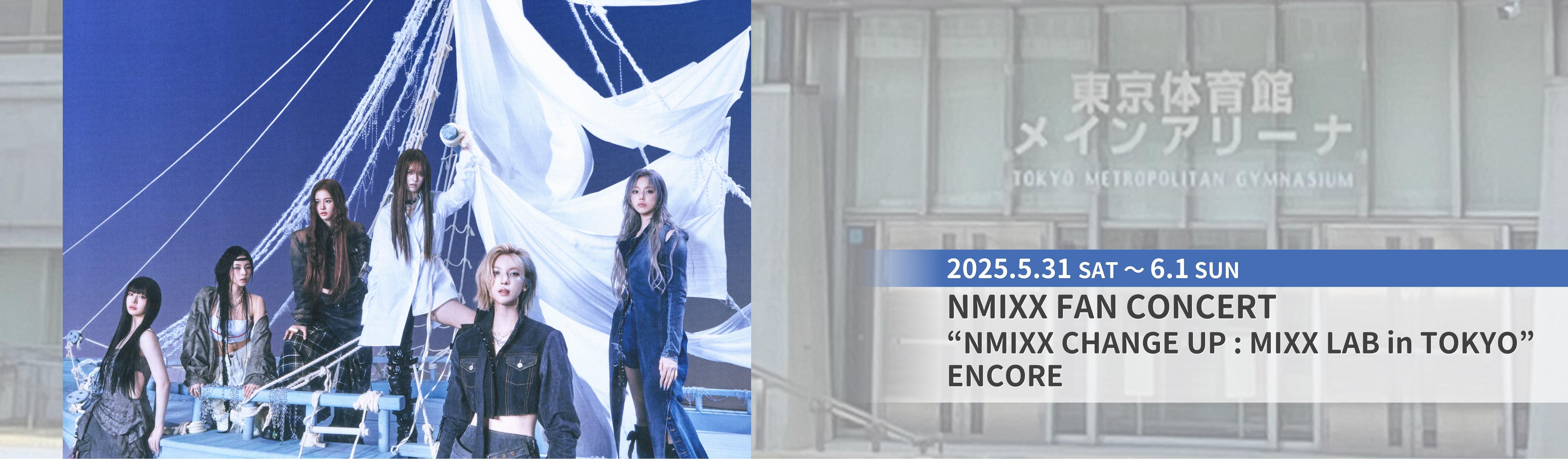 東京体育館イベント_NMIXX FAN CONCERT