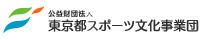 公益財団法人 東京都スポーツ文化事業団バナー（小）