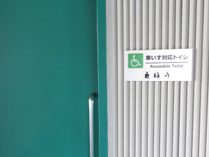 オストメイト対応トイレの写真