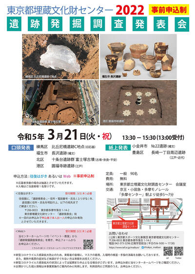 2022年度遺跡発掘調査発表会チラシ確定(0116)_.jpg