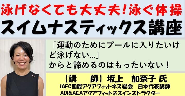 スイムナスティックスチラシ.jpg