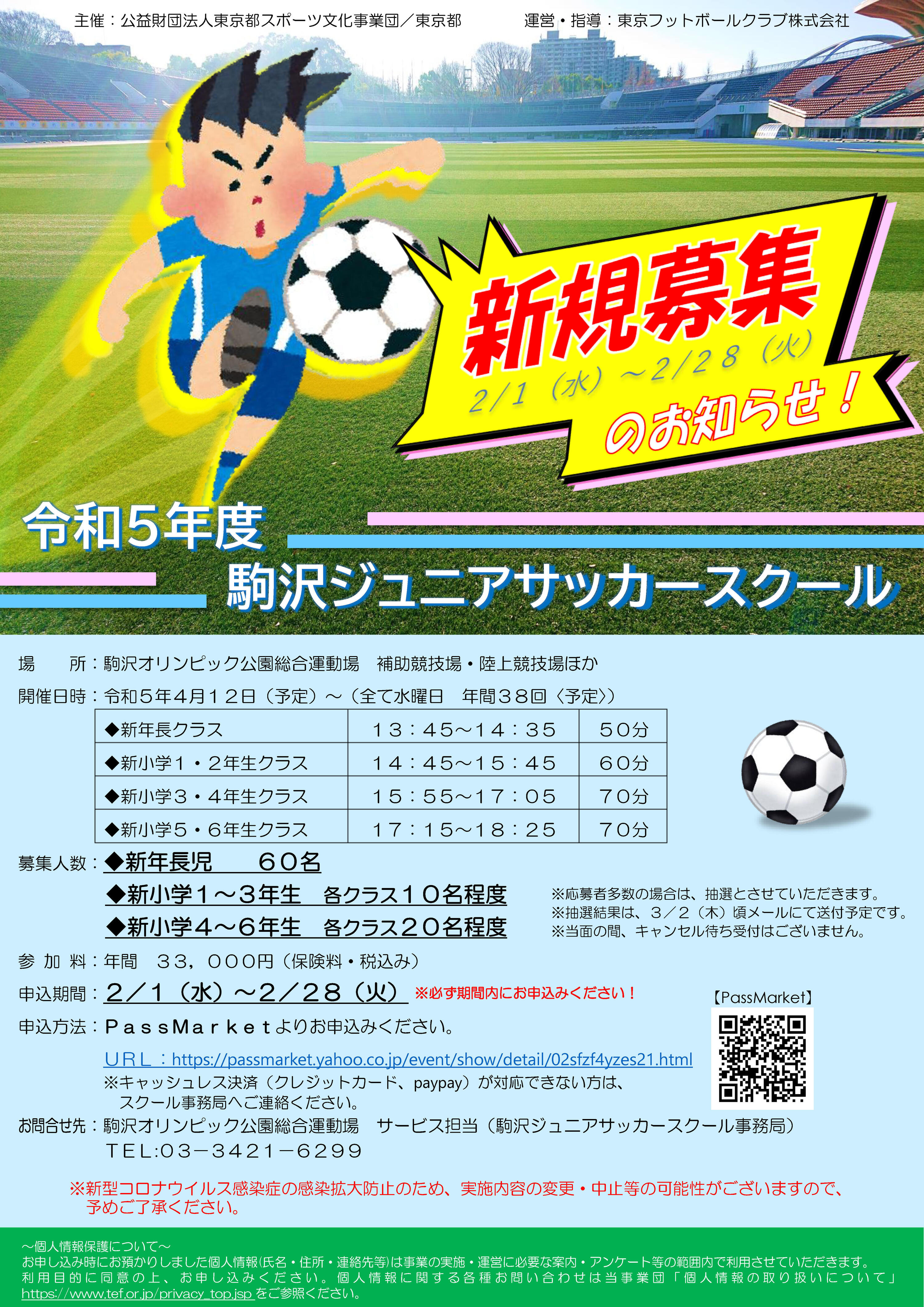 【New】Jサッカー募集チラシ２.jpg