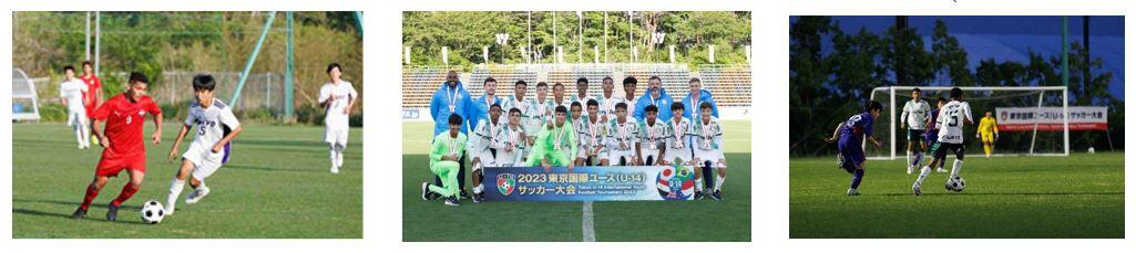 東京国際ユース（U-14)サッカー大会の様子