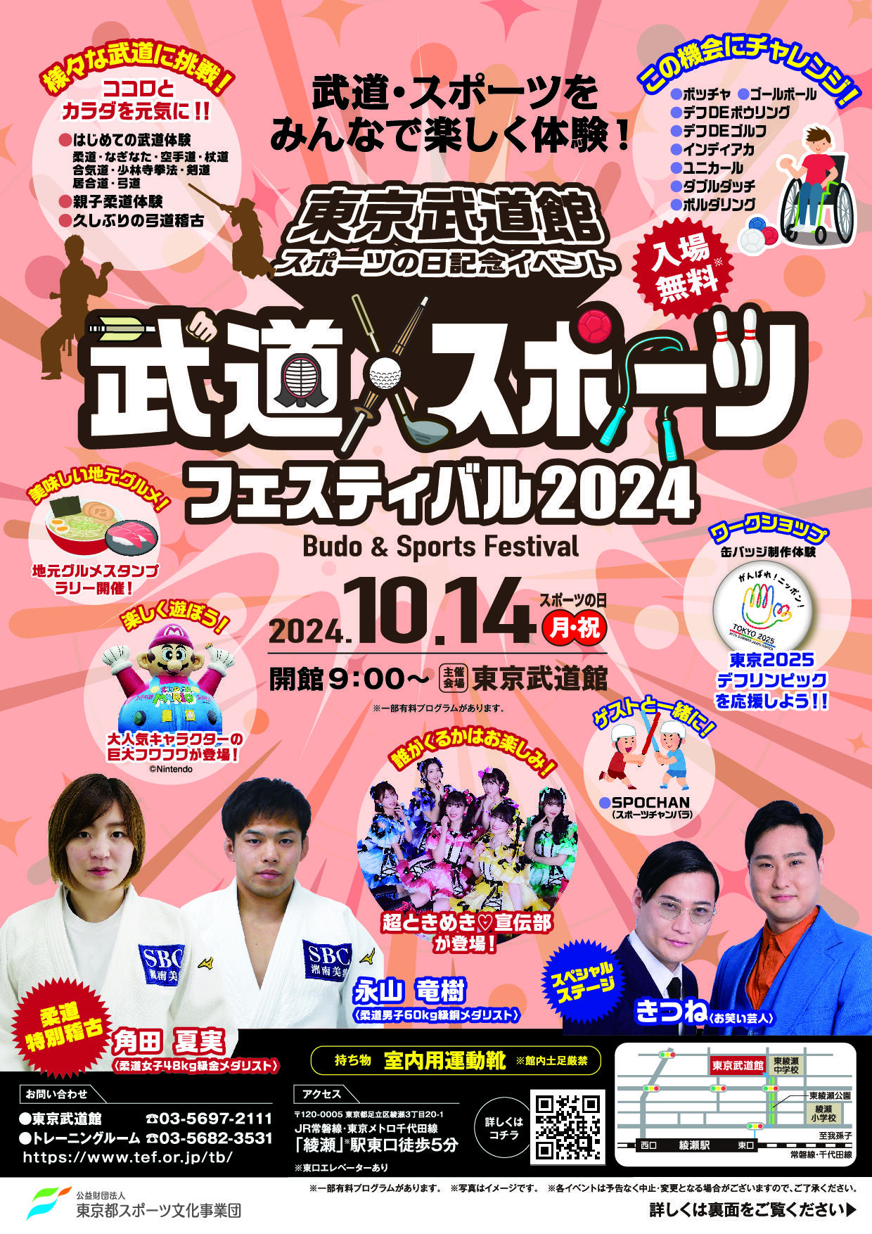 【リリース使用画像】武道・スポーツフェスティバル.jpg