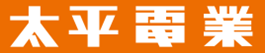 太平電業株式会社ロゴ.png