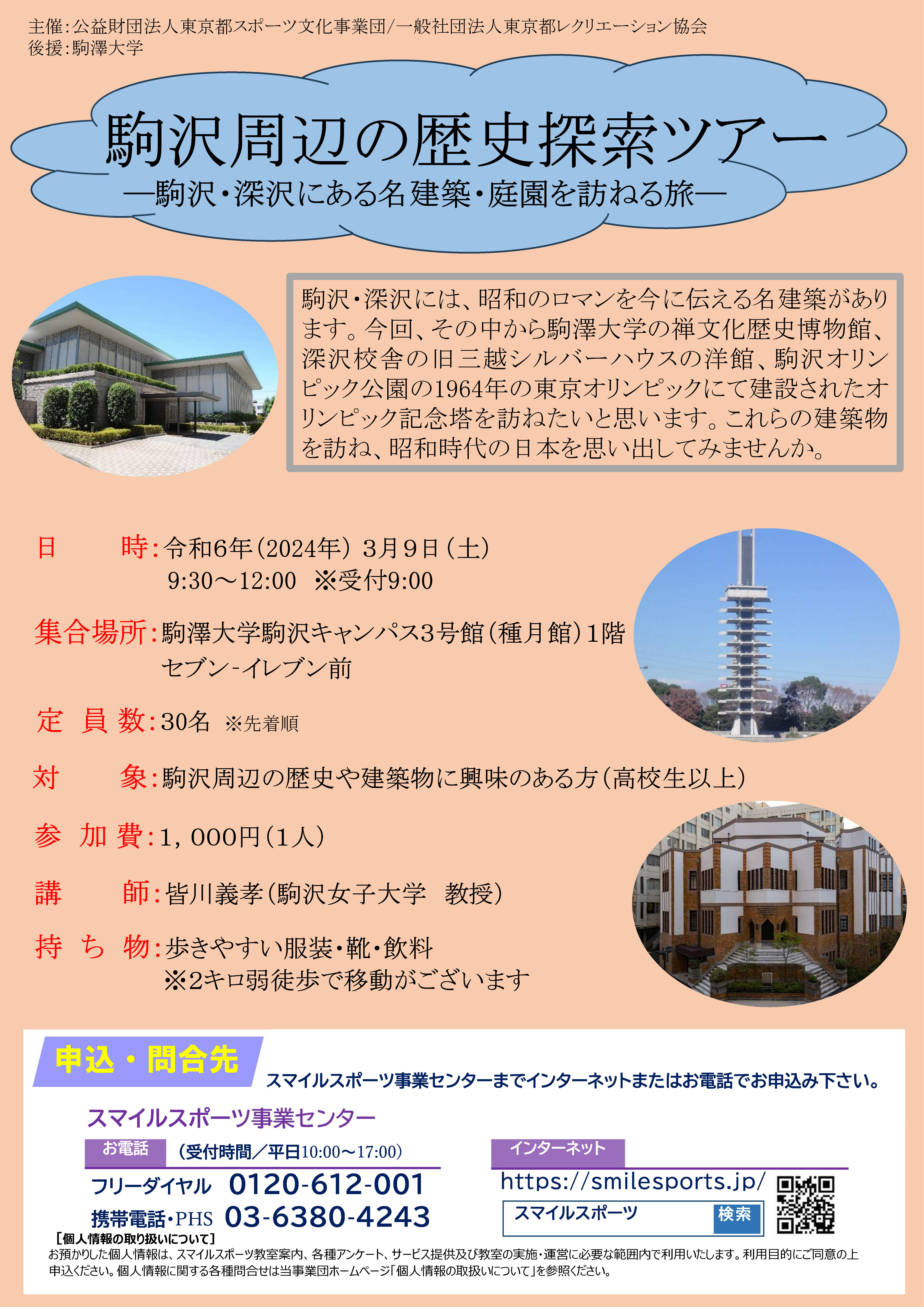 駒沢周辺の歴史探索ツアーチラシ案20240126.jpg