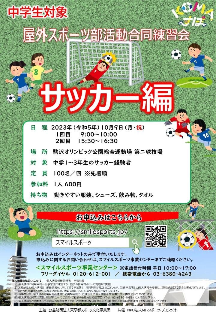 屋外スポーツ部活動合同練習会