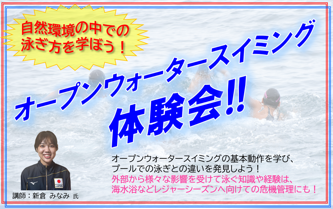 OWS参加者募集.png