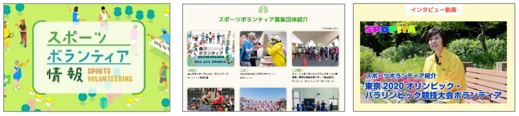 スポーツボランティア情報の写真