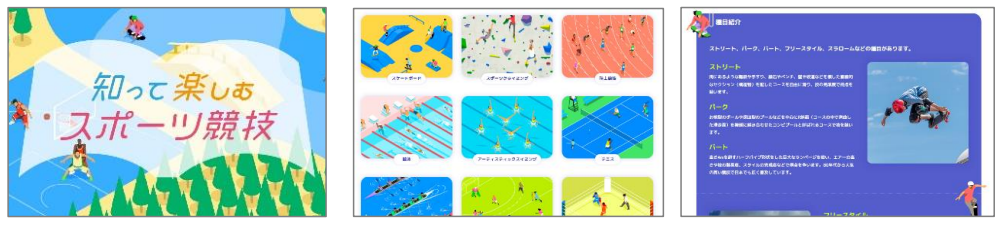 知って楽しむスポーツ競技の画像