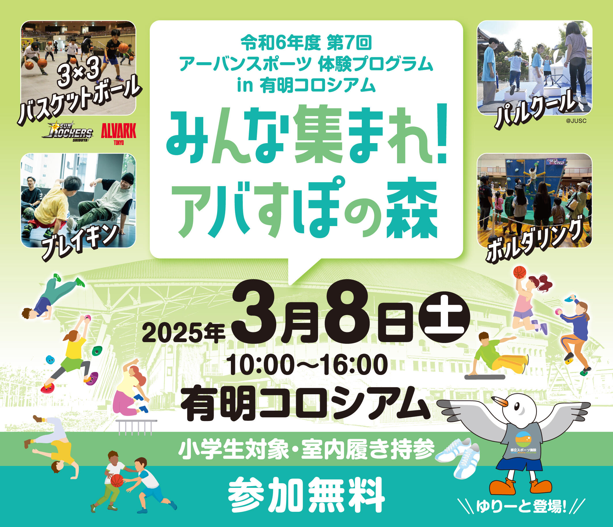 アバすぽの森チラシ