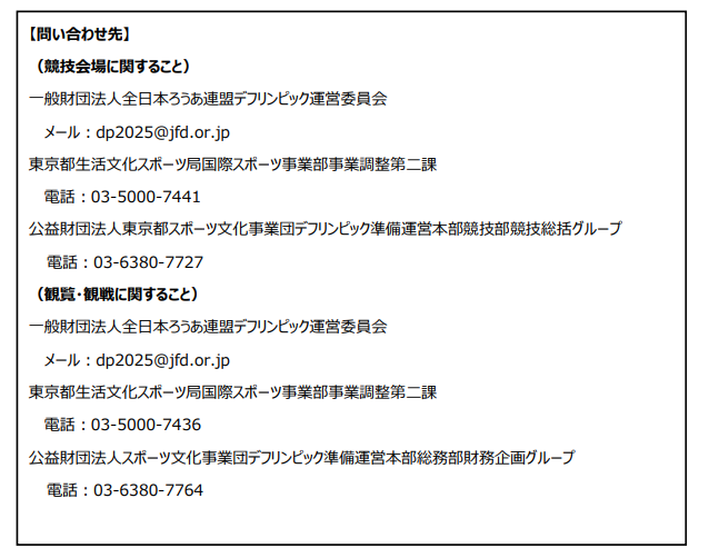 観覧・観戦について