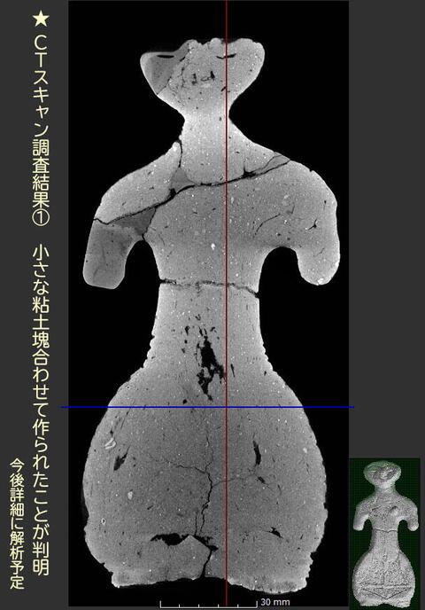 CTスキャン調査結果(1).jpg