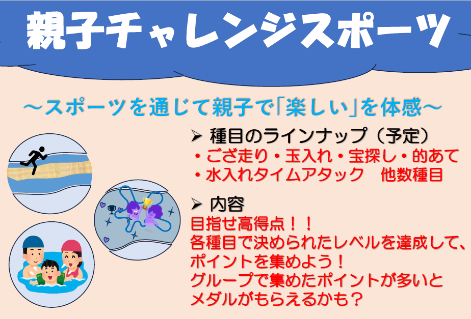 親子チャレンジスポーツ.png