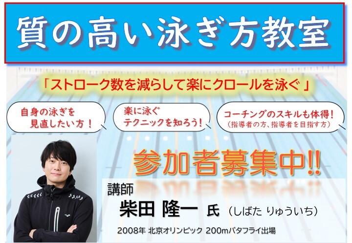 マスターズ水泳指導セミナー_ver5　お知らせ.jpg