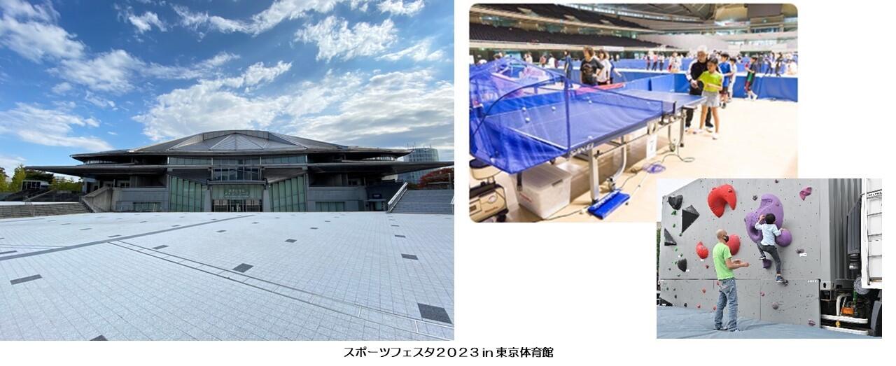 スポーツフェスタ2023in東京体育館＆遊覧ラフティング体験の写真