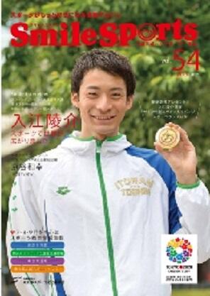 SmileSports Vol.54 (2013年6月発行)