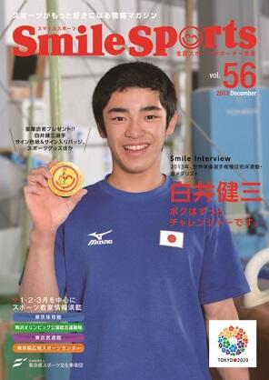 SmileSports Vol.56 (2013年12月発行)