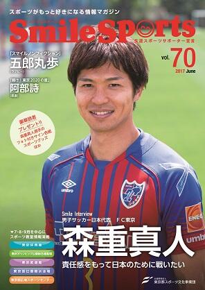 SmileSports Vol.70 (2017年6月発行)