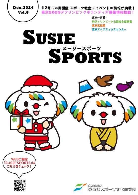 SUSIE SPORTS Vol.6(2024年12月5日発行)