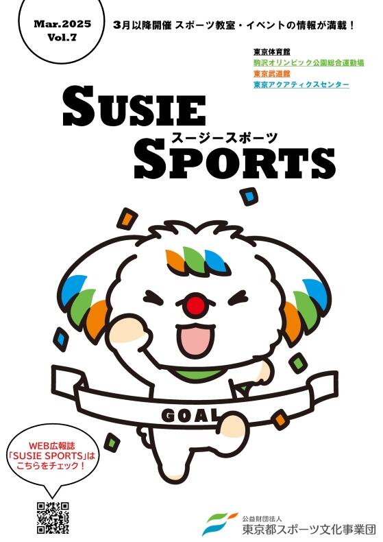 SUSIE SPORTS Vol.7(2025年3月5日発行)