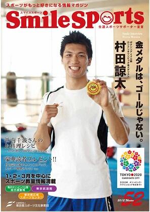 SmileSports Vol.52 (2012年12月発行)