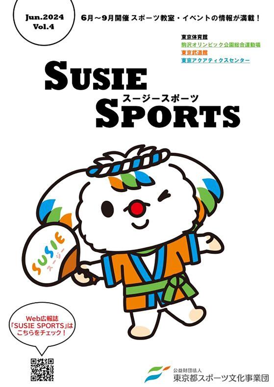 SUSIE SPORTS Vol.4(2024年6月14日発行)
