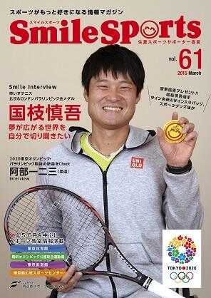 SmileSports Vol.61 (2015年3月発行)