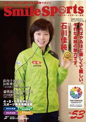 SmileSports Vol.53 (2013年3月発行)