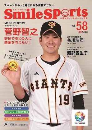 SmileSports Vol.58 (2014年6月発行)