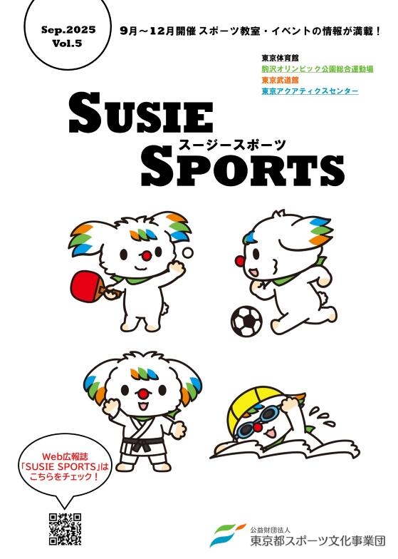SUSIE SPORTS Vol.5(2024年9月10日発行)