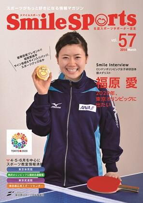 SmileSports Vol.57 (2014年3月発行)