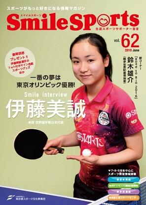 SmileSports Vol.62 (2015年6月発行)