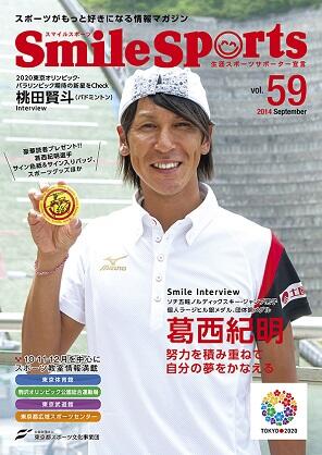 SmileSports Vol.59 (2014年9月発行)