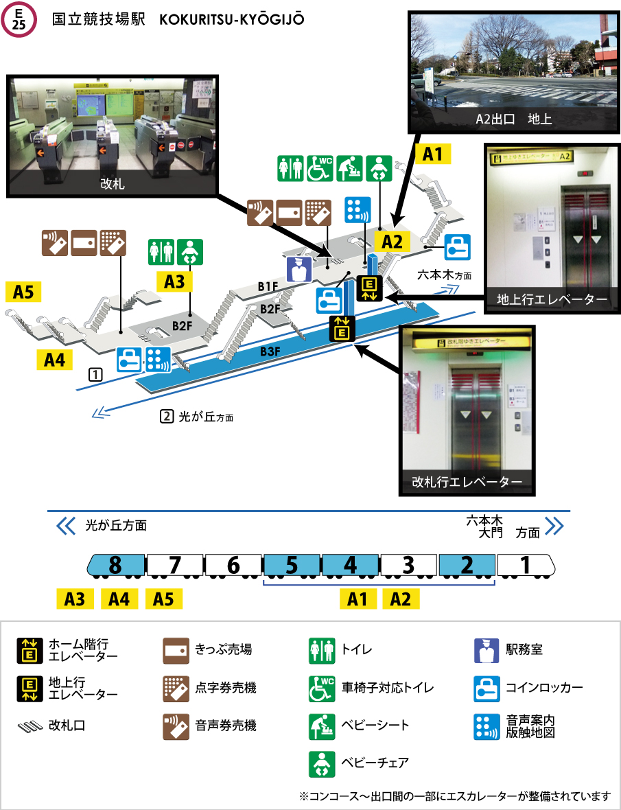 大江戸線国立競技場駅 構内案内図